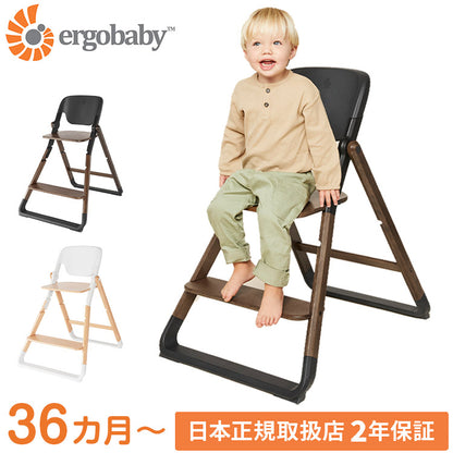 【正規取扱店】【2年保証】 Ergobaby evolve チェア ハイチェア ベビーチェア チェアー いす 椅子 イス ハイチェアー ダイニングチェア ベビーハイチェア ダークウッド ナチュラルウッド