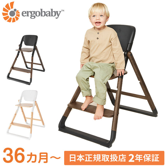 【正規取扱店】【2年保証】 Ergobaby evolve チェア ハイチェア ベビーチェア チェアー いす 椅子 イス ハイチェアー ダイニングチェア ベビーハイチェア ダークウッド ナチュラルウッド