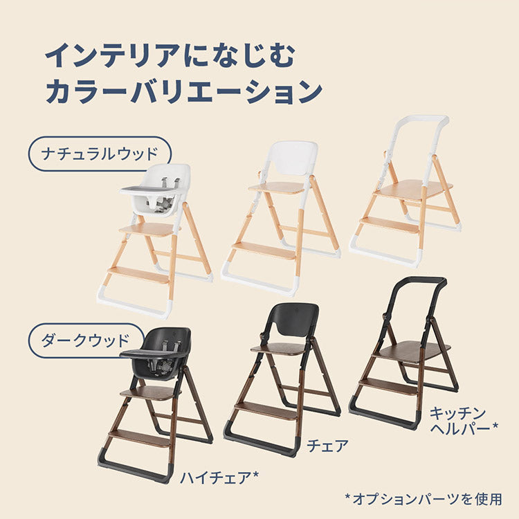 【正規取扱店】【2年保証】 Ergobaby evolve チェア ハイチェア ベビーチェア チェアー いす 椅子 イス ハイチェアー ダイニングチェア ベビーハイチェア ダークウッド ナチュラルウッド