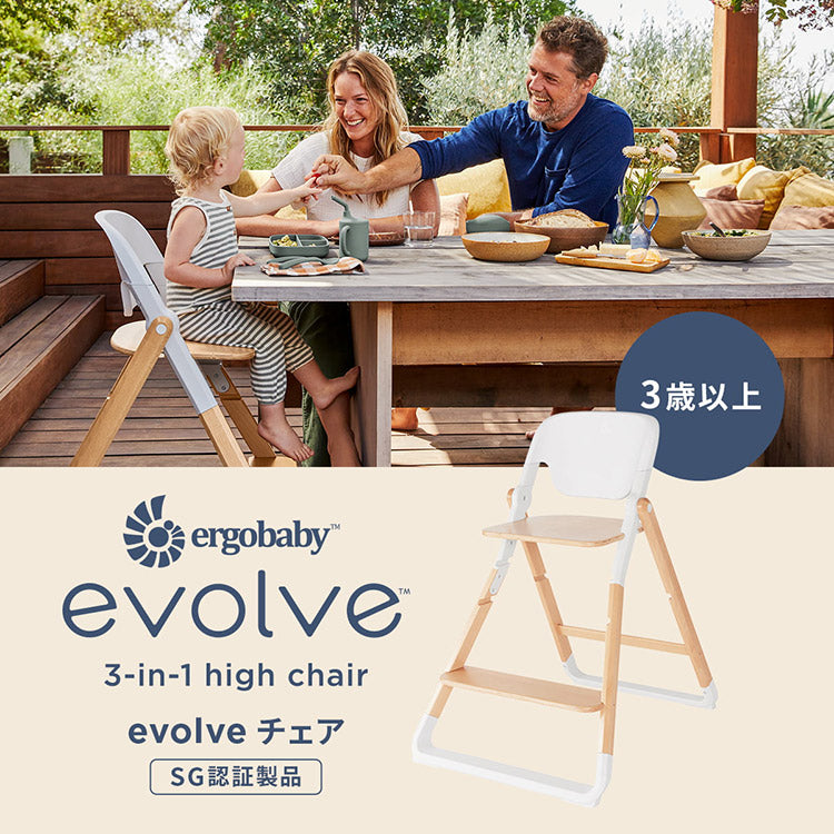 【正規取扱店】【2年保証】 Ergobaby evolve チェア ハイチェア ベビーチェア チェアー いす 椅子 イス ハイチェアー ダイニングチェア ベビーハイチェア ダークウッド ナチュラルウッド