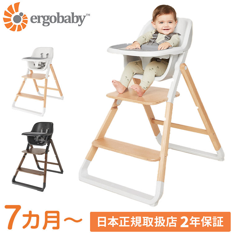 【正規取扱店】【2年保証】 Ergobaby evolve ハイチェア ベビーチェア チェアー いす 椅子 イス ハイチェアー ダイニングチェア ベビーハイチェア ダークウッド ナチュラルウッド ブラック ホワイト