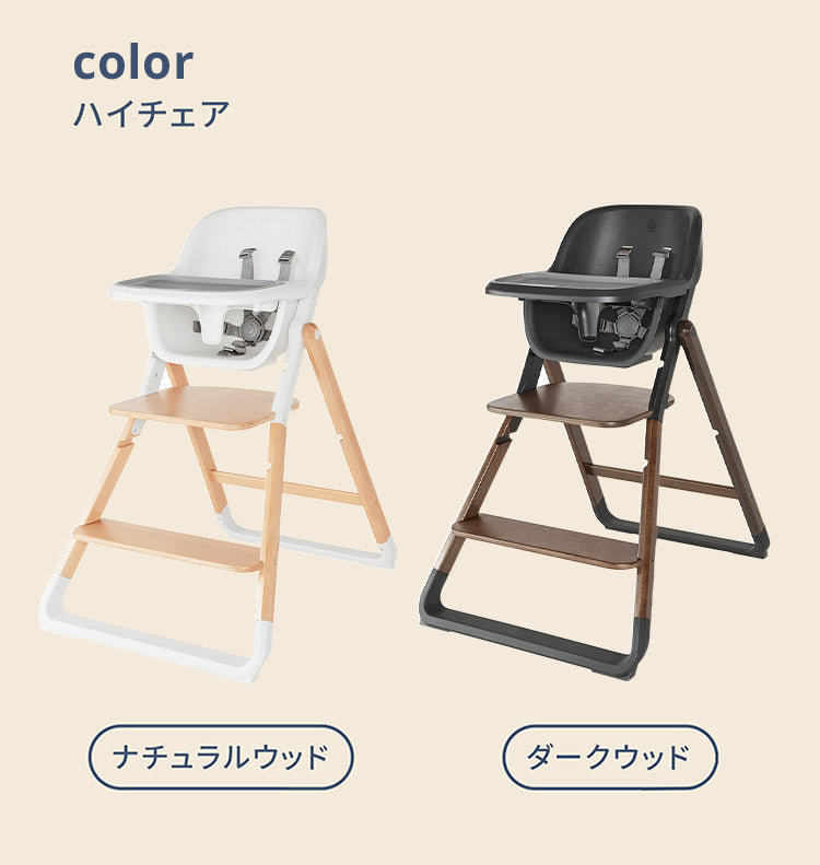 【正規取扱店】【2年保証】 Ergobaby evolve ハイチェア ベビーチェア チェアー いす 椅子 イス ハイチェアー ダイニングチェア ベビーハイチェア ダークウッド ナチュラルウッド ブラック ホワイト