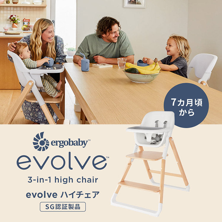 【正規取扱店】【2年保証】 Ergobaby evolve ハイチェア ベビーチェア チェアー いす 椅子 イス ハイチェアー ダイニングチェア ベビーハイチェア ダークウッド ナチュラルウッド ブラック ホワイト
