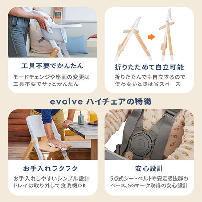 【正規取扱店】【2年保証】 Ergobaby evolve ハイチェア ベビーチェア チェアー いす 椅子 イス ハイチェアー ダイニングチェア ベビーハイチェア ダークウッド ナチュラルウッド ブラック ホワイト