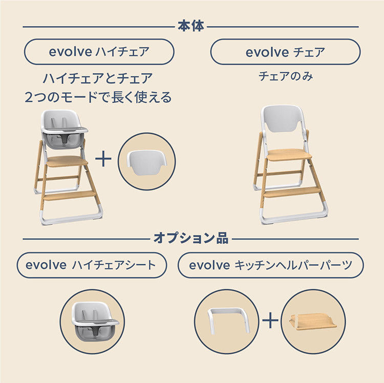【正規取扱店】【2年保証】 Ergobaby evolve ハイチェアシート ハイチェア ベビーチェア チェアー いす 椅子 イス ハイチェアー ダイニングチェア ベビーハイチェア ダークウッド ナチュラルウッド