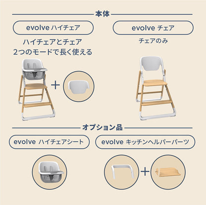【正規取扱店】【2年保証】 Ergobaby evolve キッチンヘルパーパーツ ハイチェア ベビーチェア チェアー いす 椅子 イス ハイチェアー ダイニングチェア ベビーハイチェア ダークウッド ナチュラル