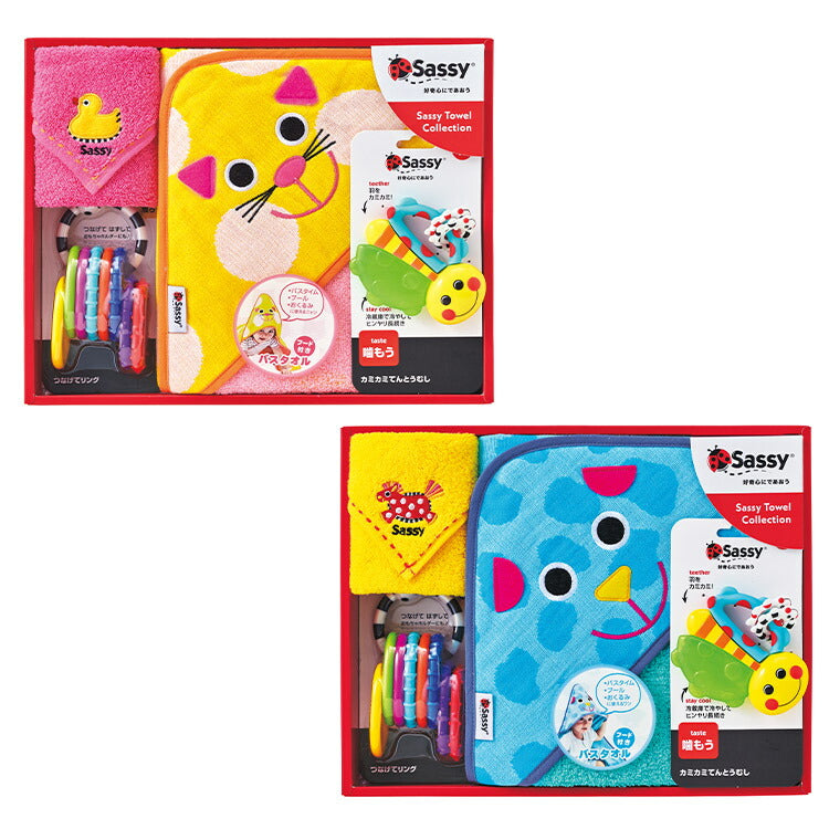 Sassy サッシー 出産祝いおくるみセット 出産祝い おくるみ フード付きバスタオル ミニタオル 歯固め リング 4点セット タオル バスタオル 子ども用タオル ギフト
