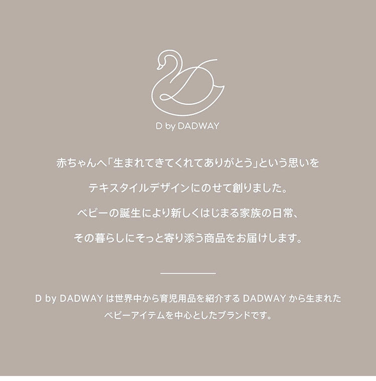 D BY DADWAY ガーゼケット ドリーミングスター ブラウン 90×110cm オールシーズン 通気性 肌ざわり リバーシブル 赤ちゃん 持ち運び 洗える ベビー用品 お昼寝 出産祝い