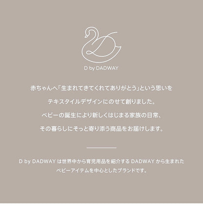 D BY DADWAY ガーゼケット ドリーミングスター ブラウン 90×110cm オールシーズン 通気性 肌ざわり リバーシブル 赤ちゃん 持ち運び 洗える ベビー用品 お昼寝 出産祝い