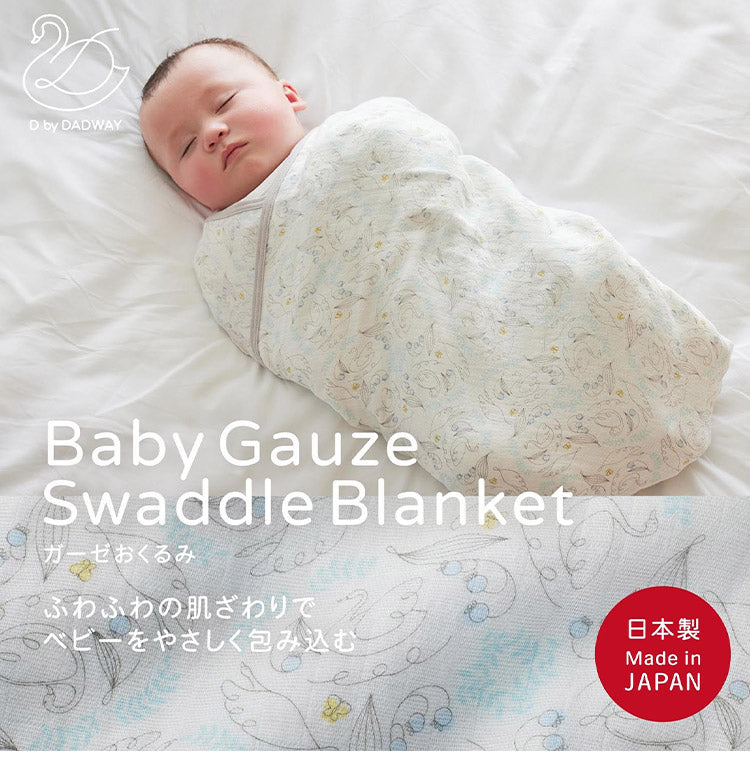 【日本製】D BY DADWAY ガーゼおくるみ ガーゼ おくるみ かわいい ベビー ふわふわ 出産祝い 乳児 プレゼント 新生児 乳幼児 大きいサイズ ディーバイダッドウェイ