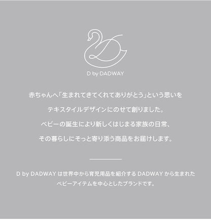 【日本製】D BY DADWAY ガーゼおくるみ ガーゼ おくるみ かわいい ベビー ふわふわ 出産祝い 乳児 プレゼント 新生児 乳幼児 大きいサイズ ディーバイダッドウェイ