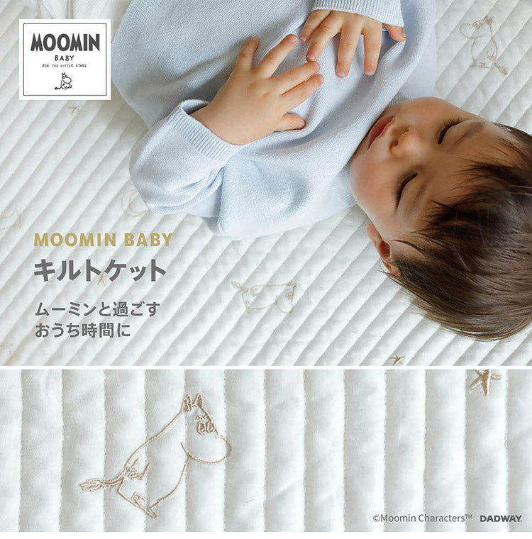 MOOMIN BABY キルトケット Mサイズ ステラ オフホワイト ムーミン 赤ちゃん キッズ かわいい べビー用品 おうち時間 掛け布団 敷き布団 刺繍