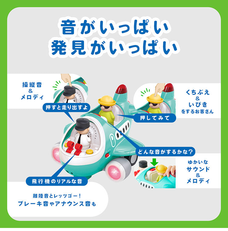 Hola Toys オラトイズ 音がいっぱい!操縦できるひこうき ごっこ遊び おもちゃ 飛行機ごっこ ひこうき パイロット 知育玩具 仕掛けおもちゃ 音遊び 誕生日プレゼント ギフト