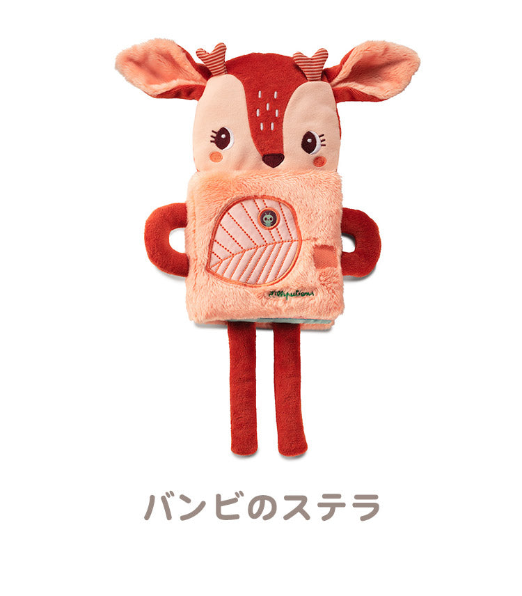 Lilliputiens ぬいぐるみの布えほん リリピュション ぬいぐるみ おもちゃ 人形 誕生日プレゼント 出産祝い ごっこ遊び 人形あそび 絵本 えほん 仕組みおもちゃ