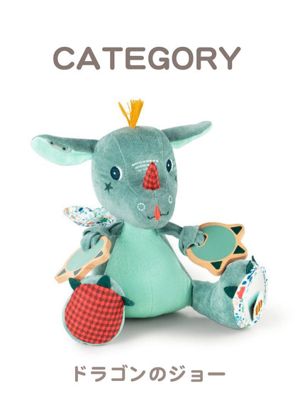 Lilliputiens アクティビティトイ ドラゴンのジョー バンビのステラ リリピュション ごっこ遊び ぬいぐるみ おもちゃ 誕生日プレゼント 出産祝い 布おもちゃ 布製