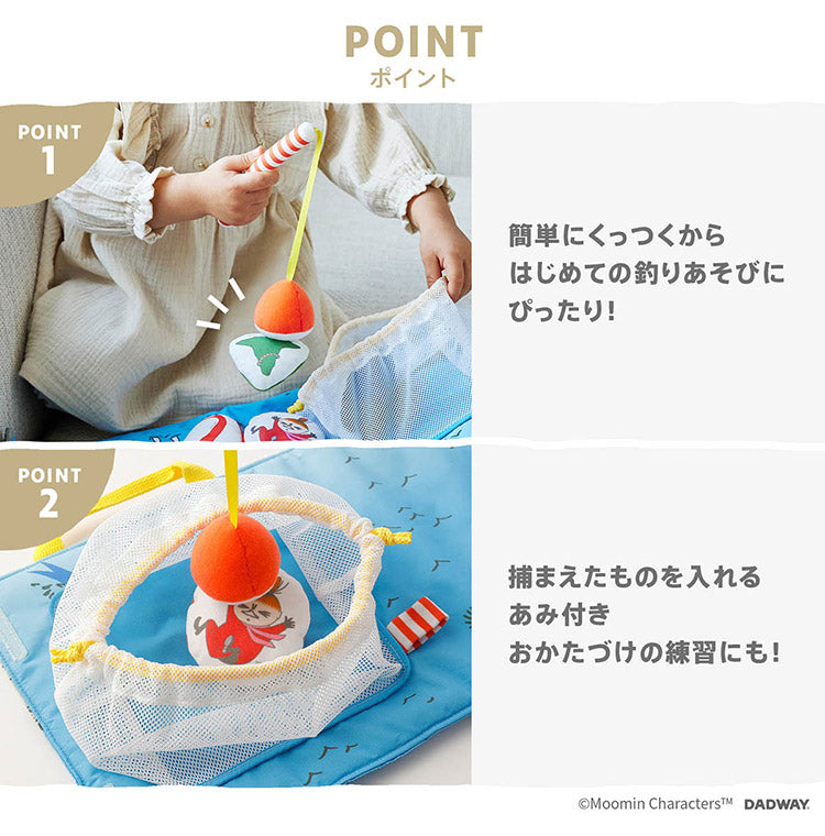 MOOMIN BABY 釣りあそびトイ ムーミン 室内あそび 釣り 子ども用釣りゲーム 釣りゲーム キッズ 子ども かわいい 出産祝い プレゼント ギフト 楽しい リビング あそび