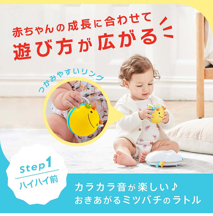 SKIP HOP いっしょにハイハイビー スキップホップ ミツバチ 音遊び ラトル おいかけっこ 運動 おうち時間 メロディ カラフル ピカピカライト ビーズ 遊び方たくさん