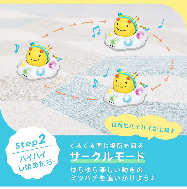 SKIP HOP いっしょにハイハイビー スキップホップ ミツバチ 音遊び ラトル おいかけっこ 運動 おうち時間 メロディ カラフル ピカピカライト ビーズ 遊び方たくさん