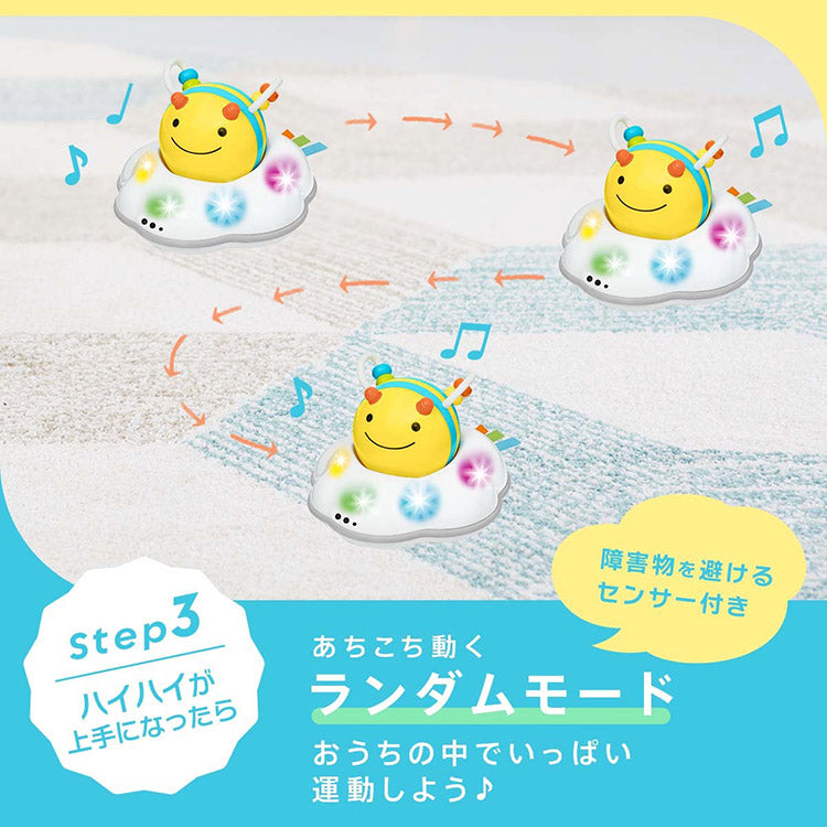 SKIP HOP いっしょにハイハイビー スキップホップ ミツバチ 音遊び ラトル おいかけっこ 運動 おうち時間 メロディ カラフル ピカピカライト ビーズ 遊び方たくさん