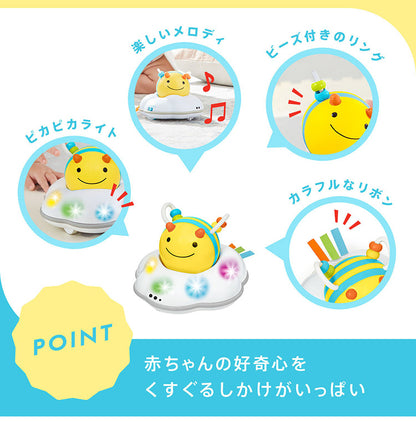 SKIP HOP いっしょにハイハイビー スキップホップ ミツバチ 音遊び ラトル おいかけっこ 運動 おうち時間 メロディ カラフル ピカピカライト ビーズ 遊び方たくさん