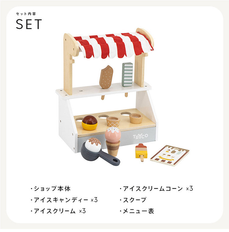 TRYCO アイスクリームショップ トライコ ごっこ遊び お店屋さんごっこ 木製おもちゃ 木製玩具 知育玩具 かわいい 出産祝い 誕生日プレゼント ギフト おままごと 木のおもちゃ