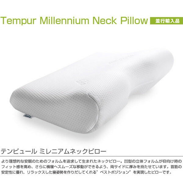 テンピュール 枕 ミレニアムネックピロー Lサイズ エルゴノミック 新タイプ 【並行輸入品】 TEMPUR まくら ピロー