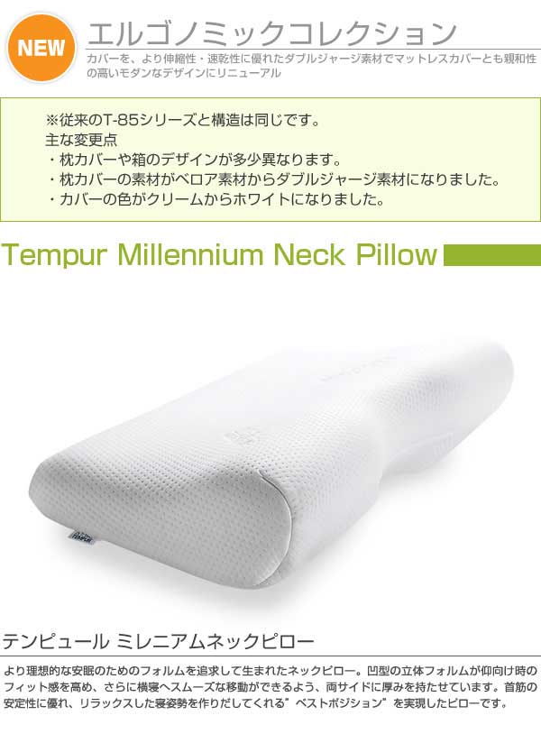 テンピュール 枕 ミレニアムネックピロー Lサイズ エルゴノミック 新タイプ 【並行輸入品】 TEMPUR まくら ピロー