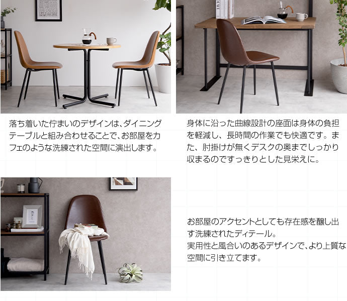 ダイニングチェア シェルチェア PVCレザー チェアー イス 椅子 いす 1脚 ブラウン 茶 キャメル ベージュ デスクチェア リビング ダイニング用 食卓用 テレワーク 在宅勤務(代引不可)