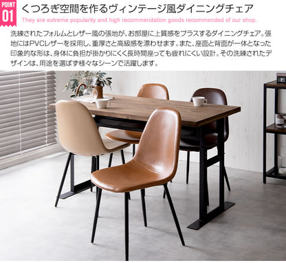 ダイニングチェア シェルチェア PVCレザー チェアー イス 椅子 いす 1脚 ブラウン 茶 キャメル ベージュ デスクチェア リビング ダイニング用 食卓用 テレワーク 在宅勤務(代引不可)