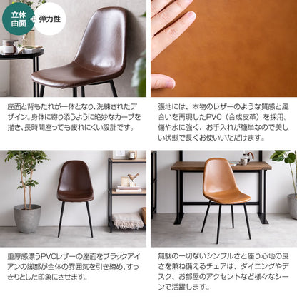 ダイニングチェア シェルチェア PVCレザー チェアー イス 椅子 いす 1脚 ブラウン 茶 キャメル ベージュ デスクチェア リビング ダイニング用 食卓用 テレワーク 在宅勤務(代引不可)