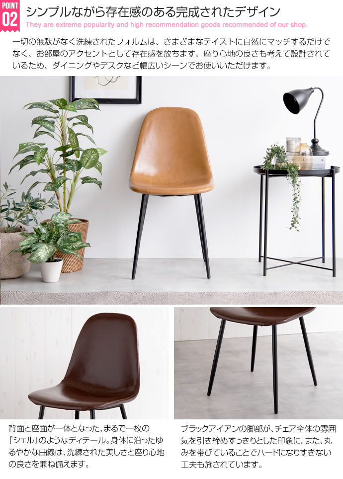 ダイニングチェア シェルチェア PVCレザー チェアー イス 椅子 いす 1脚 ブラウン 茶 キャメル ベージュ デスクチェア リビング ダイニング用 食卓用 テレワーク 在宅勤務(代引不可)