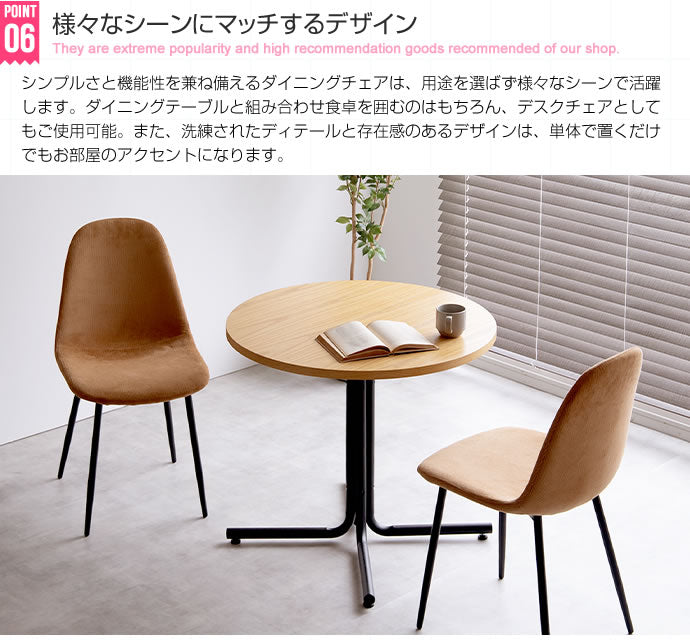 ダイニングチェア シェルチェア コーデュロイ チェアー イス 椅子 いす 1脚 キャメル グリーン デスクチェア リビング ダイニング用 食卓用 テレワーク 在宅勤務(代引不可)