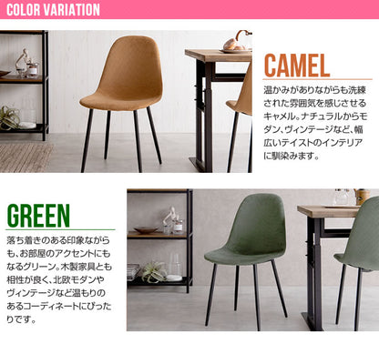 ダイニングチェア シェルチェア コーデュロイ チェアー イス 椅子 いす 1脚 キャメル グリーン デスクチェア リビング ダイニング用 食卓用 テレワーク 在宅勤務(代引不可)