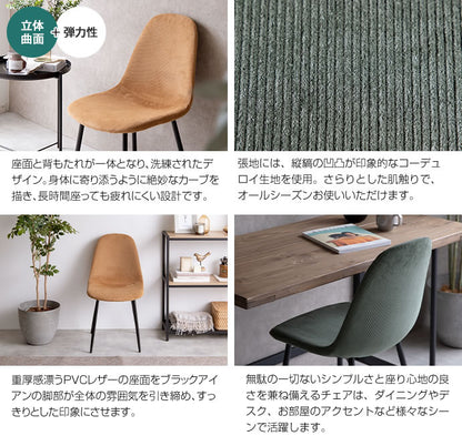 ダイニングチェア シェルチェア コーデュロイ チェアー イス 椅子 いす 1脚 キャメル グリーン デスクチェア リビング ダイニング用 食卓用 テレワーク 在宅勤務(代引不可)