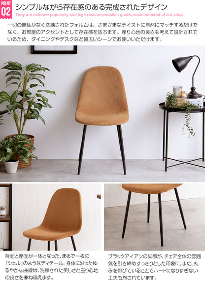 ダイニングチェア シェルチェア コーデュロイ チェアー イス 椅子 いす 1脚 キャメル グリーン デスクチェア リビング ダイニング用 食卓用 テレワーク 在宅勤務(代引不可)