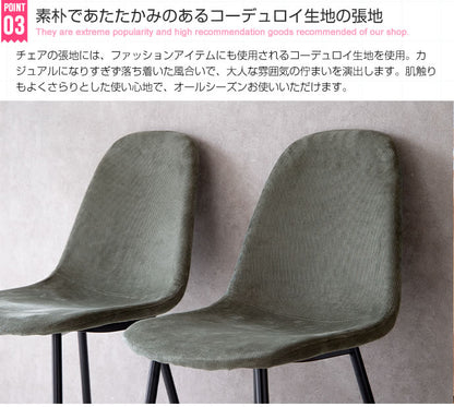ダイニングチェア シェルチェア コーデュロイ チェアー イス 椅子 いす 1脚 キャメル グリーン デスクチェア リビング ダイニング用 食卓用 テレワーク 在宅勤務(代引不可)