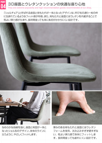 ダイニングチェア シェルチェア コーデュロイ チェアー イス 椅子 いす 1脚 キャメル グリーン デスクチェア リビング ダイニング用 食卓用 テレワーク 在宅勤務(代引不可)