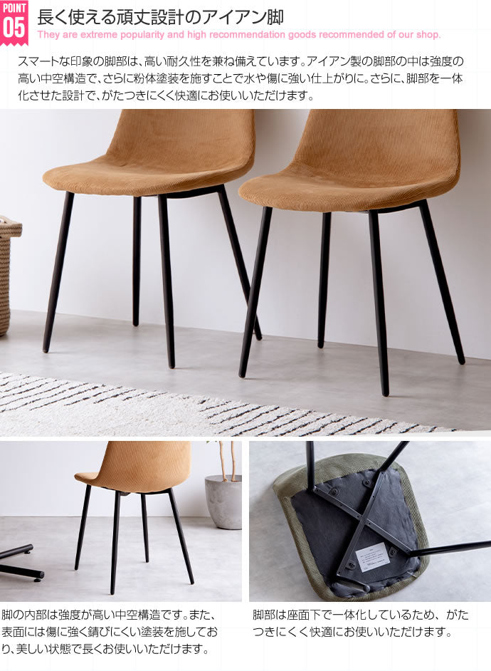 ダイニングチェア シェルチェア コーデュロイ チェアー イス 椅子 いす 1脚 キャメル グリーン デスクチェア リビング ダイニング用 食卓用 テレワーク 在宅勤務(代引不可)