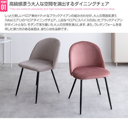 ダイニングチェア 1人掛け ベロア 韓国 韓国風 アイアン ウレタンフォーム ダイニング チェア チェアー 椅子 おしゃれ オシャレ 海外風 食卓 ベロア(代引不可)