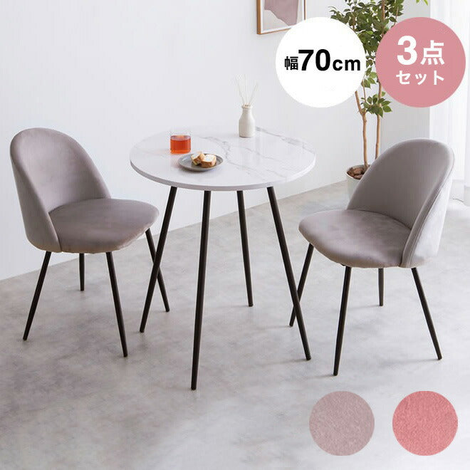 ダイニングテーブルセット 3点セット 幅70cm ダイニングテーブル ダイニングチェア 大理石調 韓国風 2人用 ダイニングセット 2人掛け おしゃれ 海外風 3人用 4人用 食卓セット 食卓テーブル 食卓(代引不可)