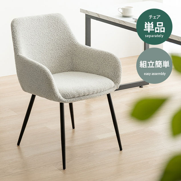 Mousse ムース アームチェア 背もたれ付き モダン 組立簡単 座面高45cm スタイリッシュ ホテルライク ダイニング リビング デスク 椅子 上品 チェア ダイニングチェア ブークレ素材 パーソナルチェア(代引不可)