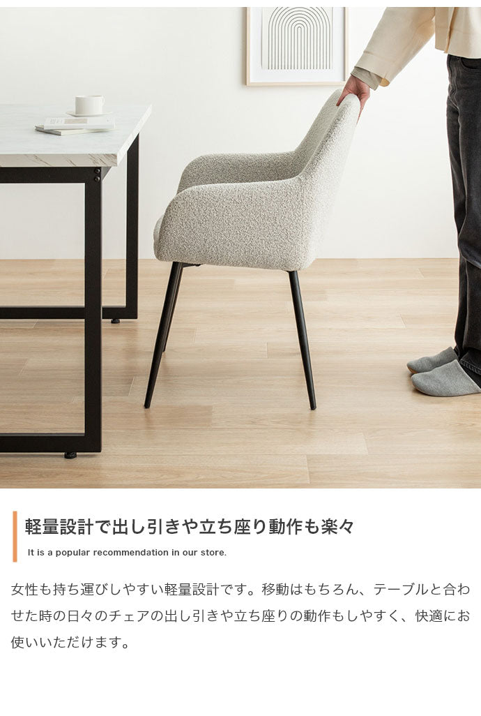 Mousse ムース アームチェア 背もたれ付き モダン 組立簡単 座面高45cm スタイリッシュ ホテルライク ダイニング リビング デスク 椅子 上品 チェア ダイニングチェア ブークレ素材 パーソナルチェア(代引不可)