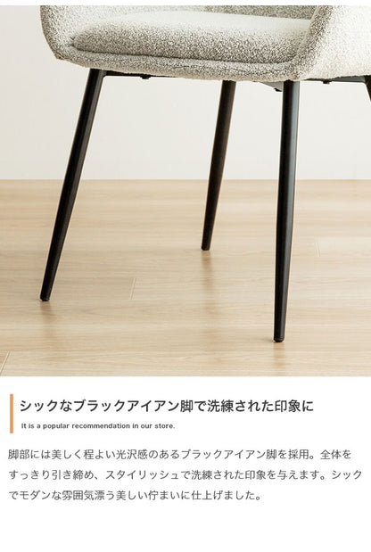 Mousse ムース アームチェア 背もたれ付き モダン 組立簡単 座面高45cm スタイリッシュ ホテルライク ダイニング リビング デスク 椅子 上品 チェア ダイニングチェア ブークレ素材 パーソナルチェア(代引不可)