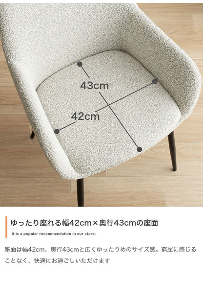 Mousse ムース アームチェア 背もたれ付き モダン 組立簡単 座面高45cm スタイリッシュ ホテルライク ダイニング リビング デスク 椅子 上品 チェア ダイニングチェア ブークレ素材 パーソナルチェア(代引不可)