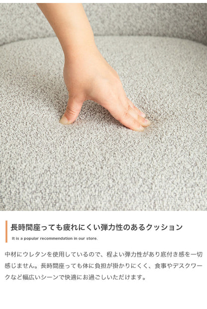 Mousse ムース アームチェア 背もたれ付き モダン 組立簡単 座面高45cm スタイリッシュ ホテルライク ダイニング リビング デスク 椅子 上品 チェア ダイニングチェア ブークレ素材 パーソナルチェア(代引不可)