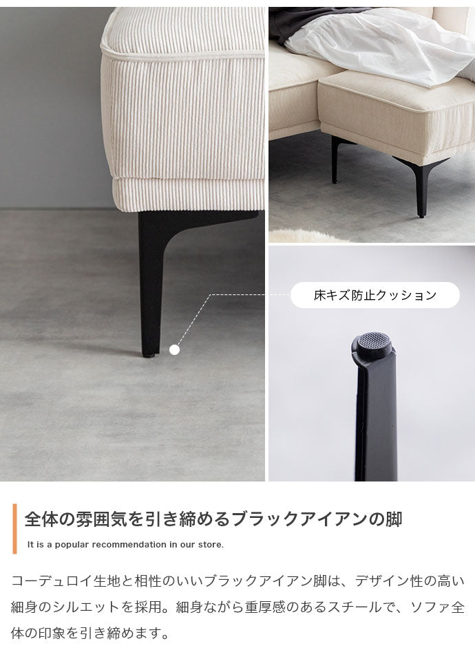 Siena シエナ ソファセット オットマン付き2人掛けソファ カウチソファ 座面高39cm 片側アームレスト 選べる3色 ローソファ コーデユロイ生地 アイアン脚 上品 レイアウト自由 広々座面ワンルーム(代引不可)