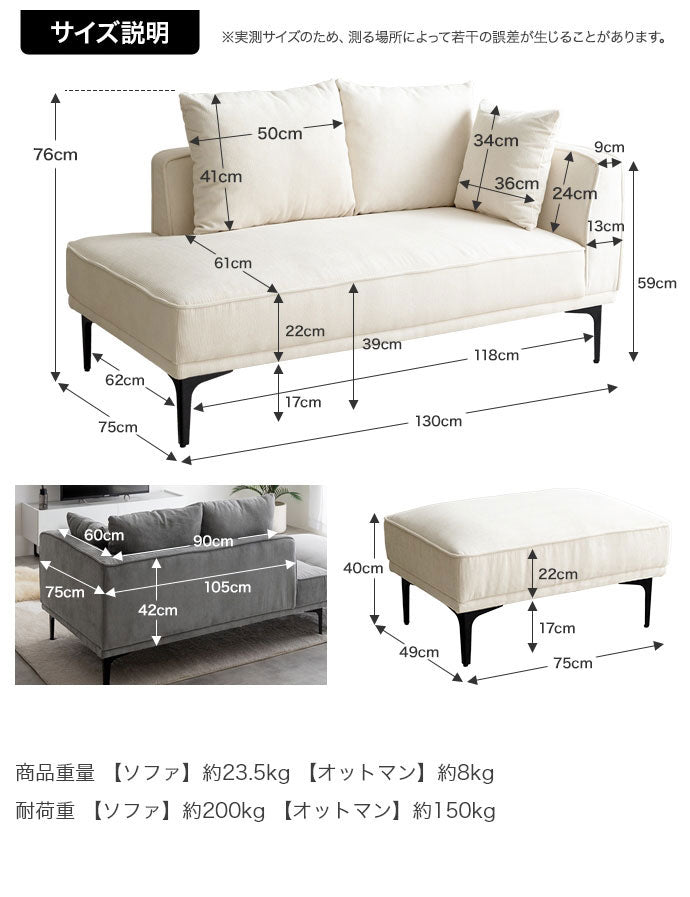 Siena シエナ ソファセット オットマン付き2人掛けソファ カウチソファ 座面高39cm 片側アームレスト 選べる3色 ローソファ コーデユロイ生地 アイアン脚 上品 レイアウト自由 広々座面ワンルーム(代引不可)