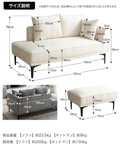 Siena シエナ ソファセット オットマン付き2人掛けソファ カウチソファ 座面高39cm 片側アームレスト 選べる3色 ローソファ コーデユロイ生地 アイアン脚 上品 レイアウト自由 広々座面ワンルーム(代引不可)