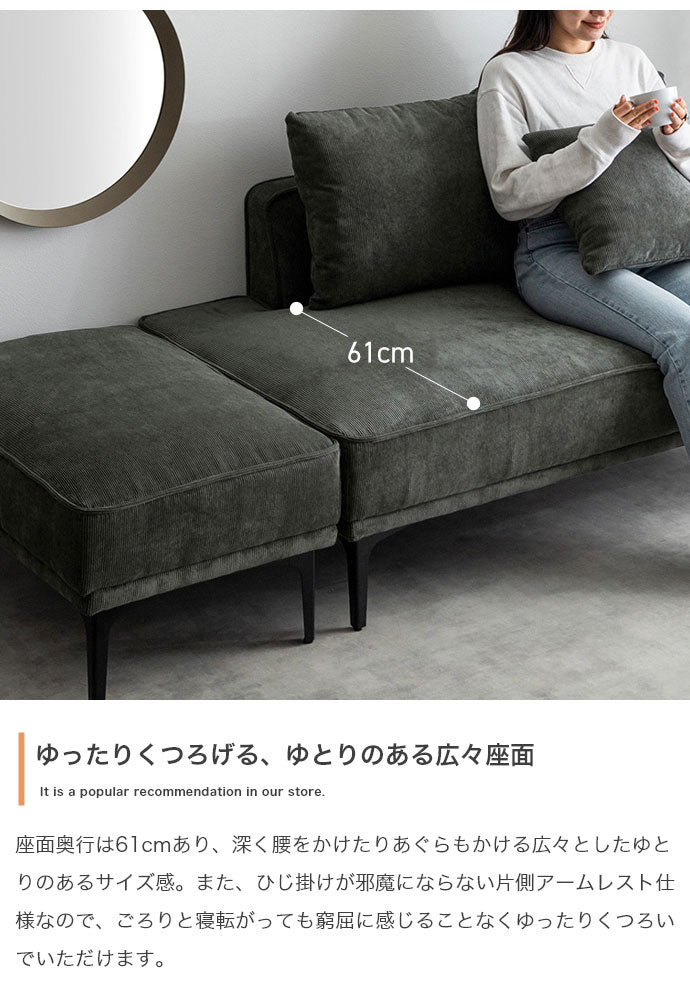 Siena シエナ ソファセット オットマン付き2人掛けソファ カウチソファ 座面高39cm 片側アームレスト 選べる3色 ローソファ コーデユロイ生地 アイアン脚 上品 レイアウト自由 広々座面ワンルーム(代引不可)