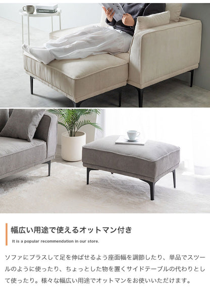 Siena シエナ ソファセット オットマン付き2人掛けソファ カウチソファ 座面高39cm 片側アームレスト 選べる3色 ローソファ コーデユロイ生地 アイアン脚 上品 レイアウト自由 広々座面ワンルーム(代引不可)